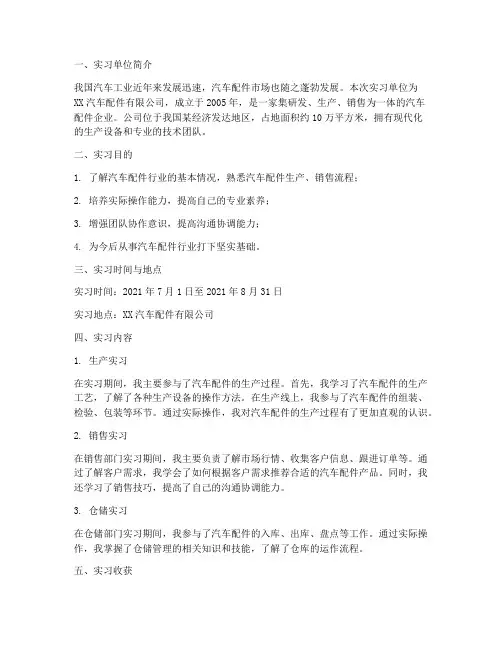 在汽车配件公司实习报告