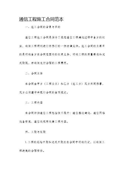 通信工程施工合同范本