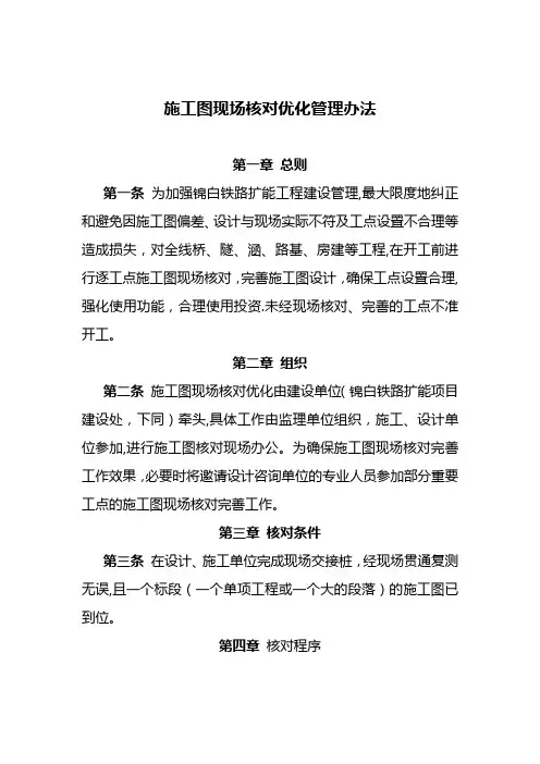 铁路施工图现场核对优化管理办法(含核对表格-流程图)