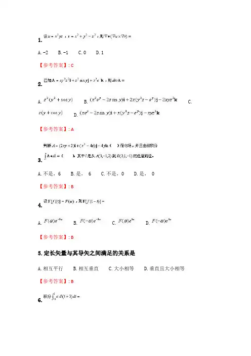 四川大学《工程数学2387》20春在线作业1.doc
