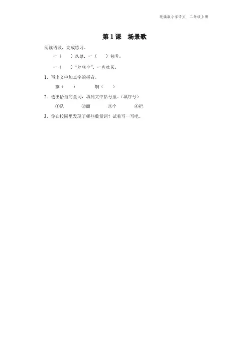 二年级-统编版-语文-上册-[综合素养]第1课 场景歌