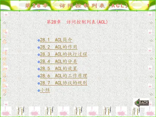 路由交换技术与应用(孙秀英)章 (28)