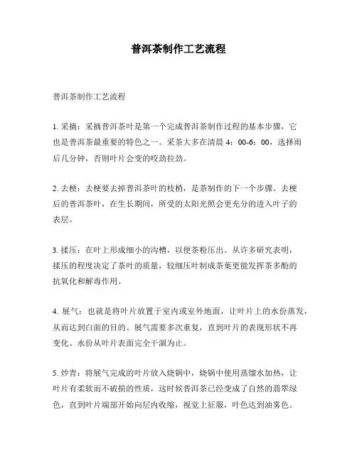 普洱茶制作工艺流程