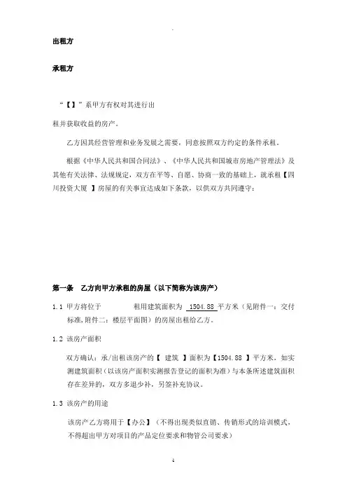 房屋租赁合同评审版
