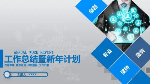 2018年工作汇报年终总结PPT模板