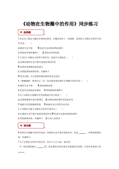 初中人教版生物八年级上册5.3【同步练习】《动物在生物圈中的作用》