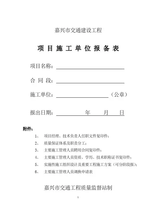 项目施工单位报备表