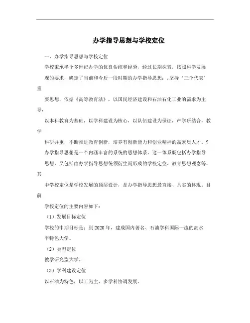 办学指导思想与学校定位