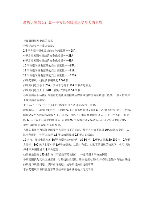 教教大家怎么计算一平方的铜线能承受多大的电流