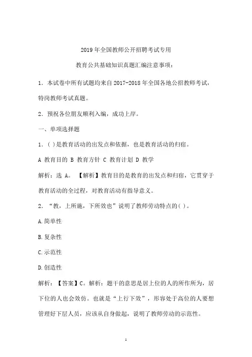 【真题】2017-2019年最新公招教师特岗教师招聘考试教育公共基础知识真题卷 (云南)