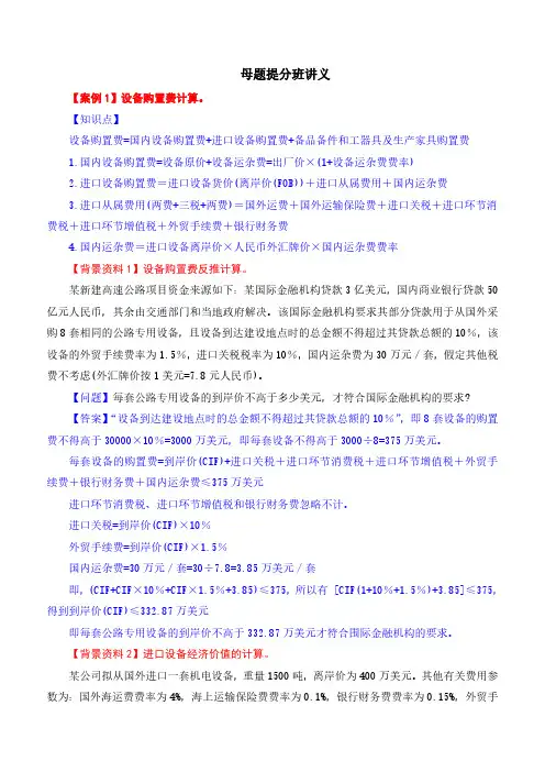 2021年咨询工程师-现代咨询方法与实务-母题提分班-01母题提分(一)