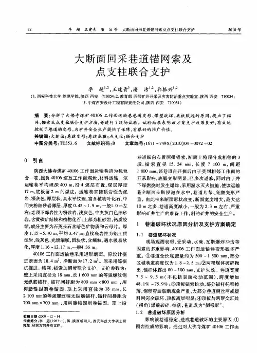 大断面回采巷道锚网索及点支柱联合支护