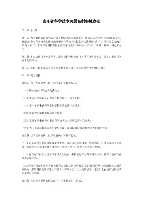 山东省科学技术奖提名制实施办法