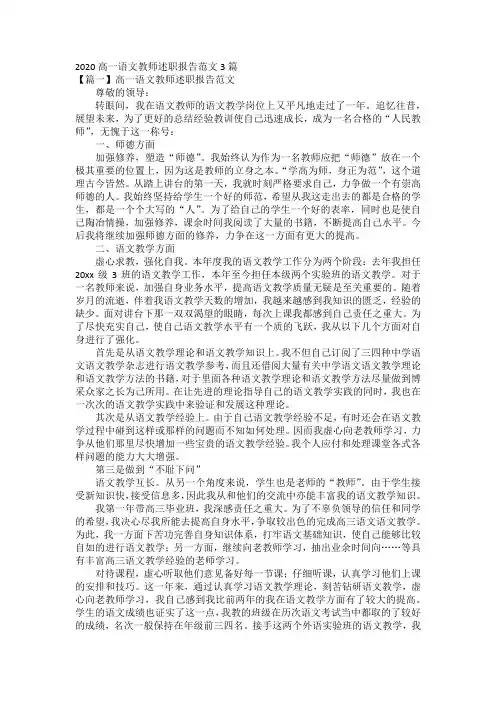 2020高一语文教师述职报告范文3篇