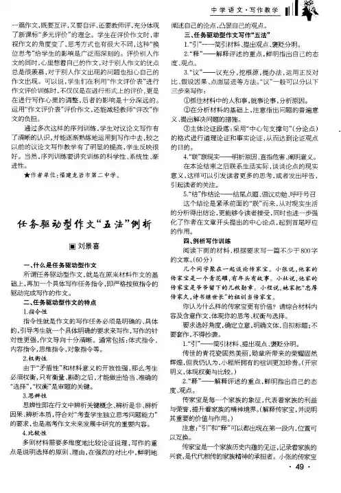 任务驱动型作文“五法”例析