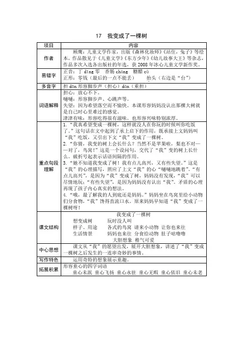 部编小学语文三下《我变成了一棵树》课堂笔记