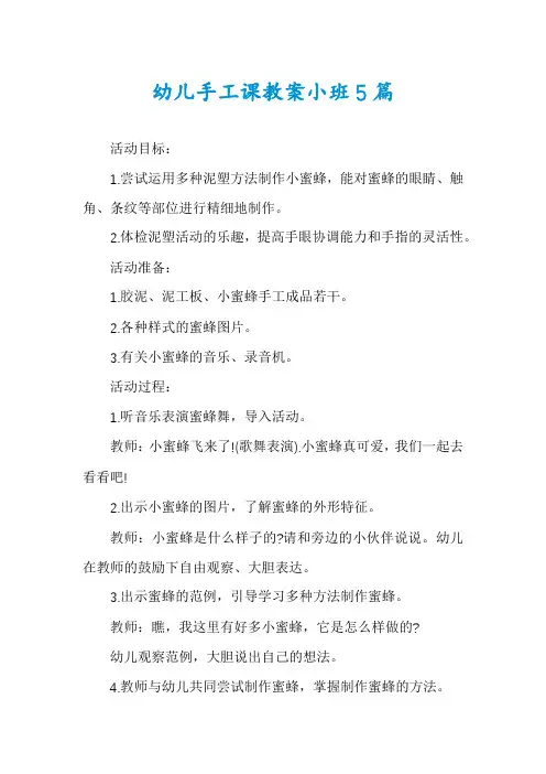 幼儿手工课教案小班5篇