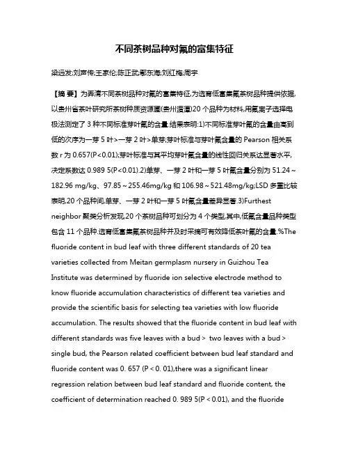 不同茶树品种对氟的富集特征