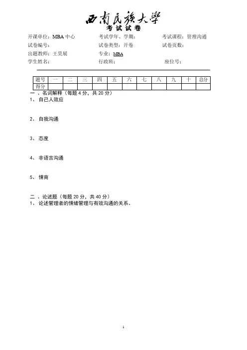 MBA管理沟通试卷