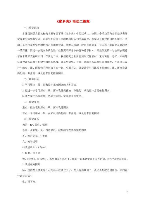 五年级美术下册 家乡美教案 湘美版