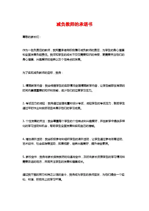 减负教师的承诺书
