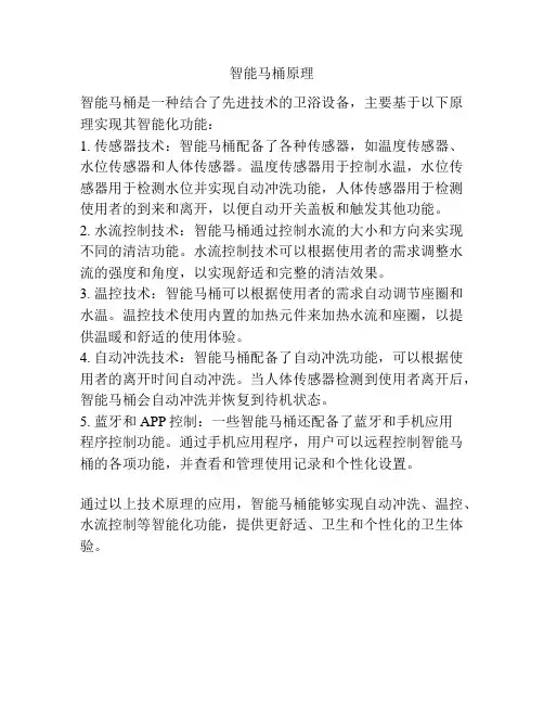 智能马桶原理