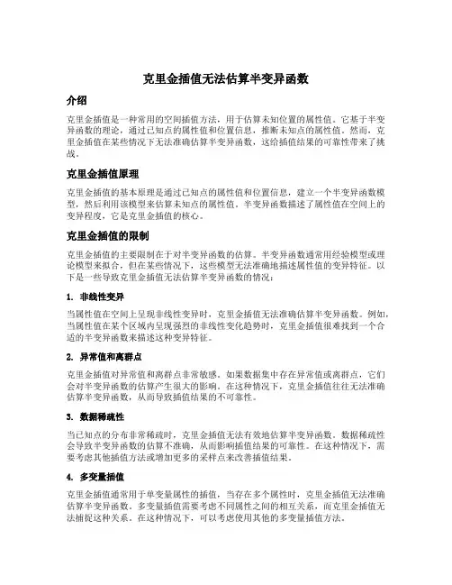 克里金插值无法估算半变异函数