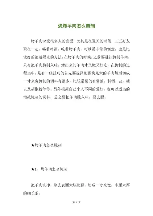 烧烤羊肉怎么腌制