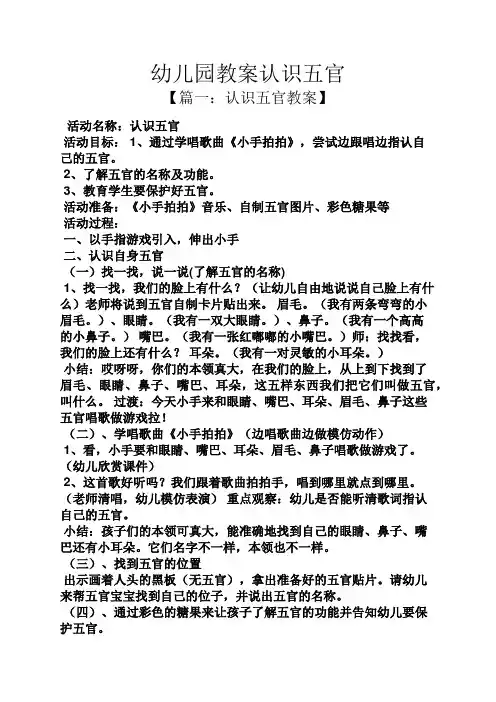 幼儿园教案认识五官