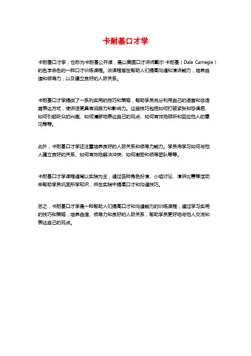 卡耐基口才学