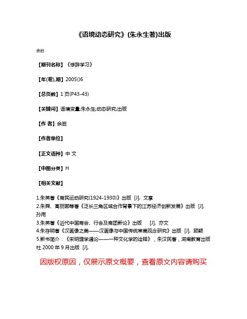 《语境动态研究》(朱永生著)出版