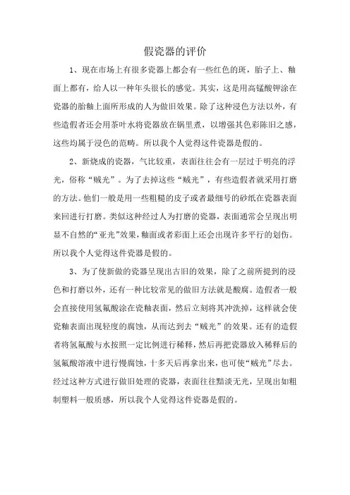 假瓷器的评价