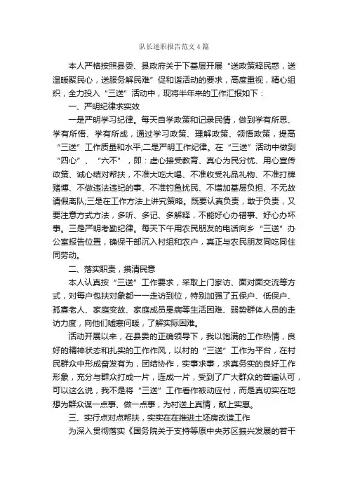 队长述职报告范文4篇_述职报告_