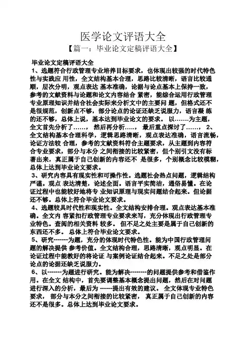 医学论文评语大全