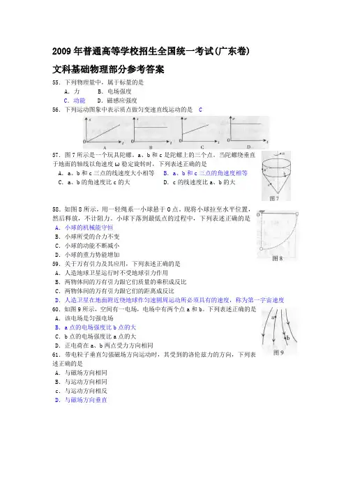广东省高考文科综合物理部分参考答案