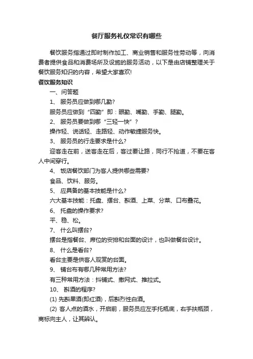 餐厅服务礼仪常识有哪些