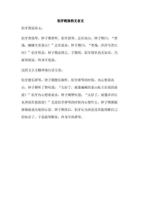 伯牙绝弦的文言文。