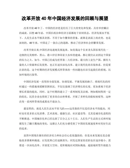 改革开放40年中国经济发展的回顾与展望