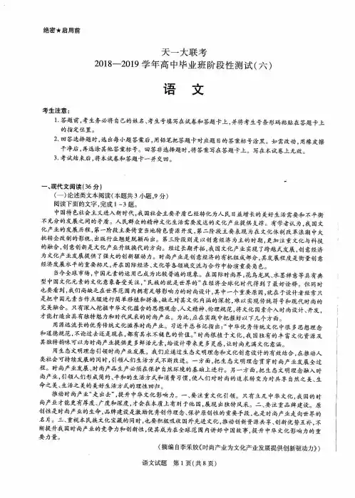 河南省天一大联考2019届高三阶段性测试(六)语文试题【含答案】