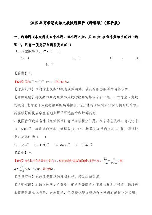 [精品]2015年普通高等学校招生全国统一考试高中数学文试题湖北卷和答案