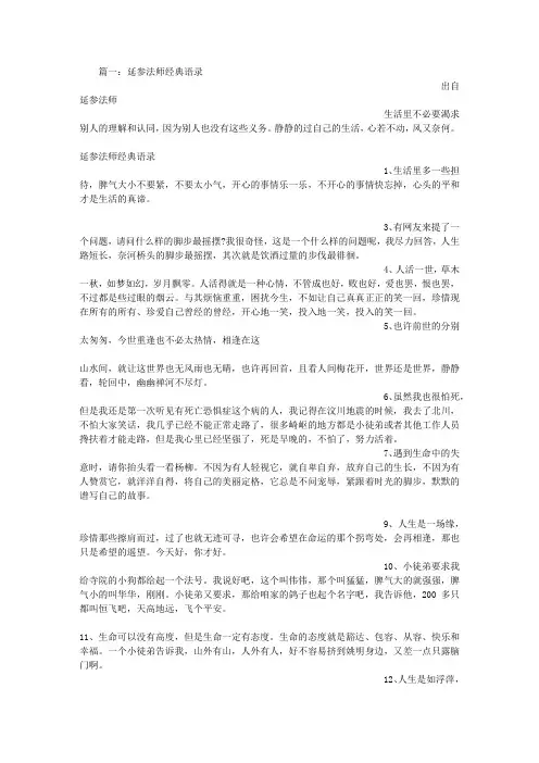 延参法师唯美语录