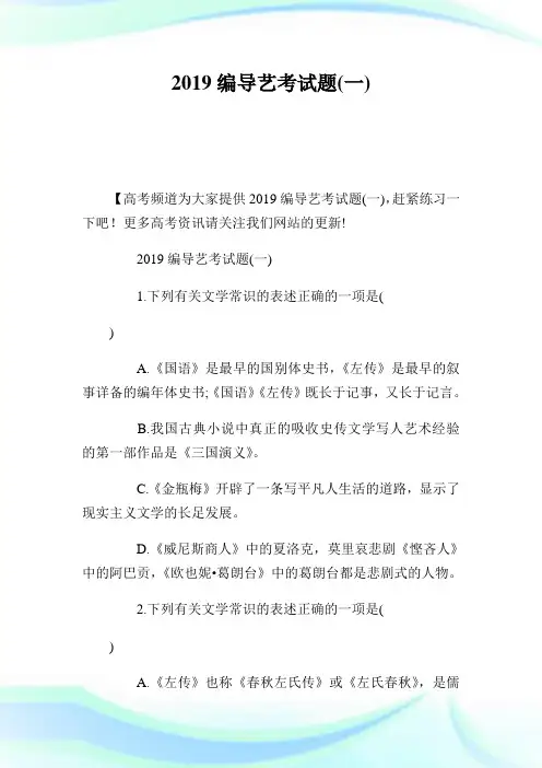 2020编导艺考试题(1)完整篇.doc