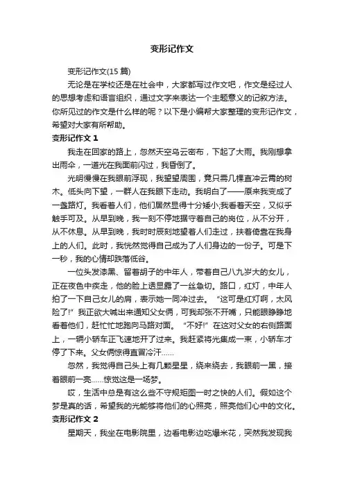 变形记作文