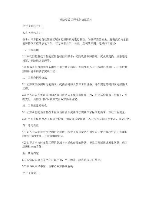 消防整改工程承包协议范本