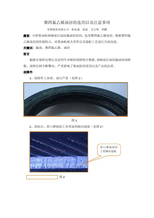 聚四氟乙烯油封的使用以及注意事项