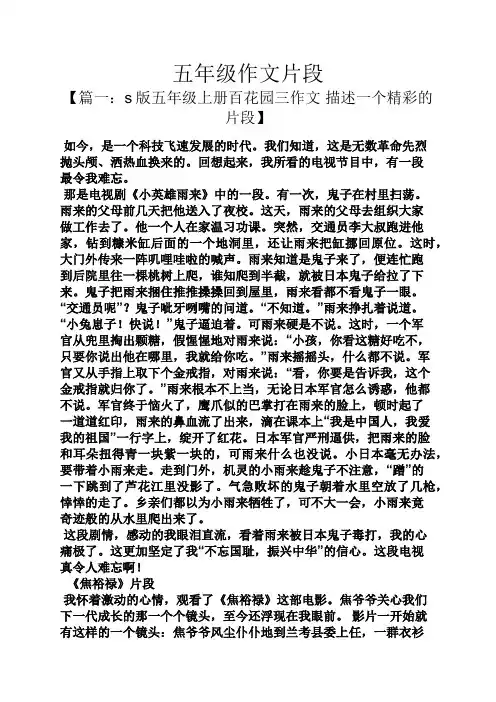 五年级作文片段