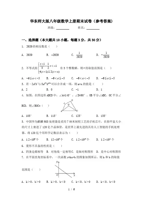 华东师大版八年级数学上册期末试卷(参考答案)