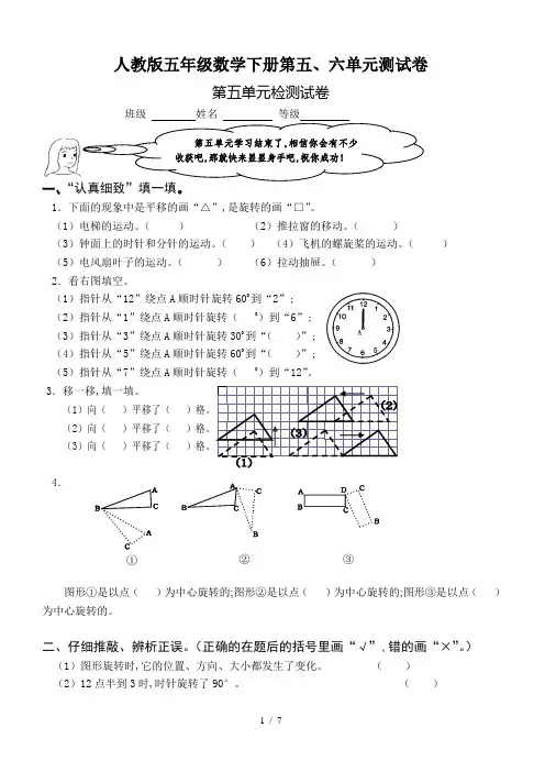 人教版五年级数学下册第五、六单元测试卷