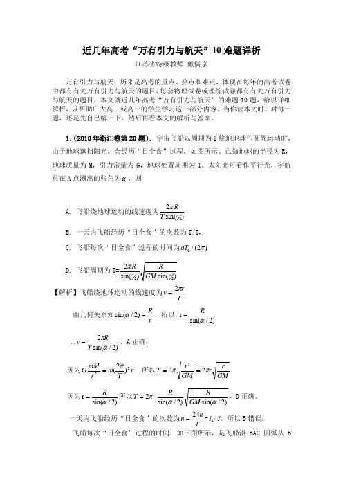 近几年高考万有引力与航天难题详析