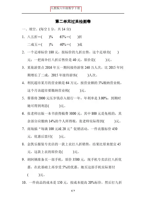 人教版六年级数学下册第二单元测试卷附答案